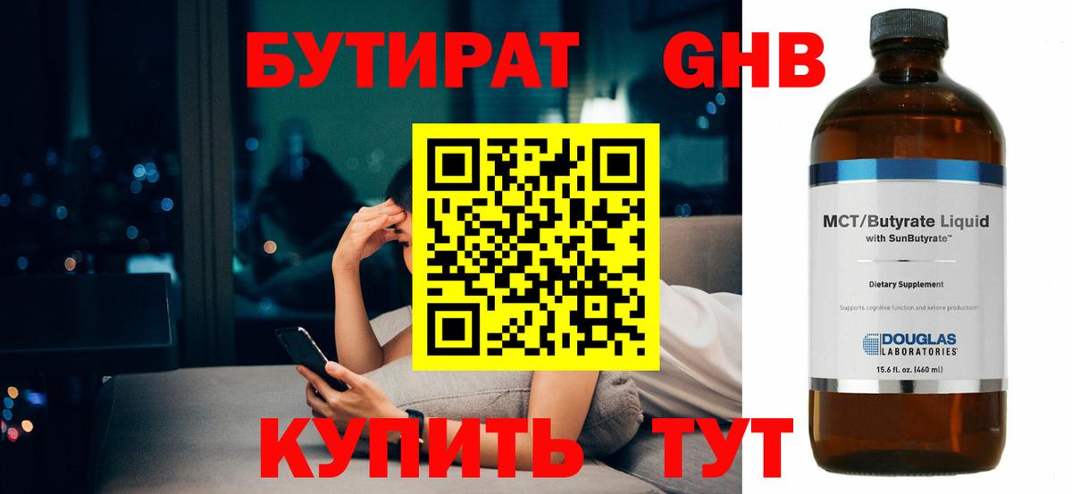 Люберцы  БУТИРАТ BDO 33%  Бутират  Вход с VPN 