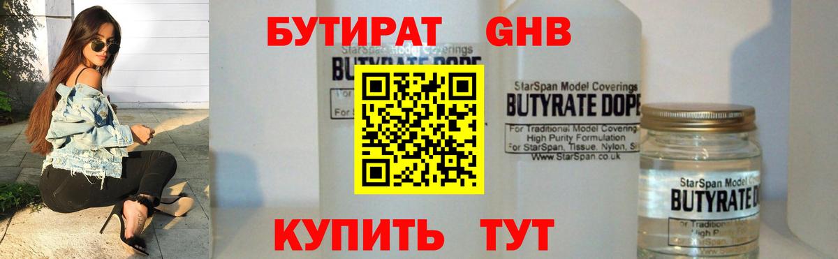 Бутират жидкий экстази Люберцы