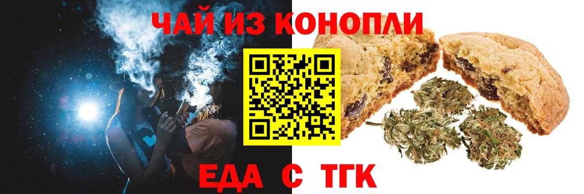 Печенье с ТГК марихуана  Вход с VPN  Люберцы 