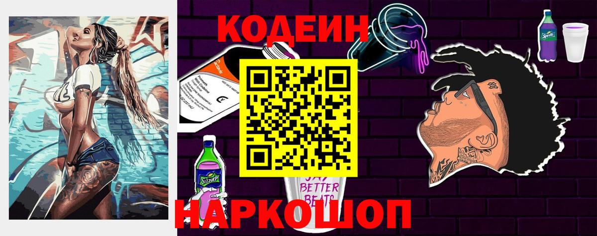 Кодеиновый сироп Lean напиток Lean (лин)  Кодеин Purple Drank  Вход с VPN  Люберцы 