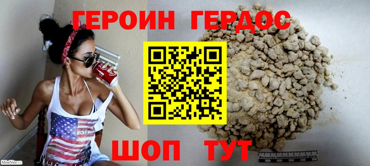 Героин гречка Люберцы