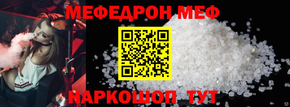 Меф мяу мяу кристаллы Люберцы